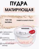LUXVISAGE ����� ���������� Ultra matt ��� 102 Natural 30 ��
