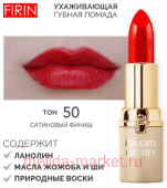 FIRIN Губная помада Нежная тон 050 смелый красный