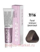 ESTEL SENSE DE LUXE Крем-краска 7/16 русый пепельно-фиолетовый