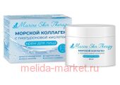ММ Коллаген морской с гиалуроновой кислотой крем для лица marine skin therapy банка 50 мл