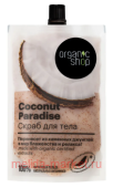 ORGANIC SHOP Скраб для тела Coconut paradise 200 мл