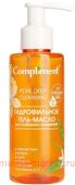 Compliment Гидрофильное Гель-масло для глубокого очищения 150 мл