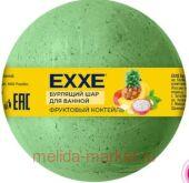 EXXE Бурлящий Шар для ванной Фруктовый коктейль 120 гр