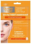 Фитокосметик Маска мультивитаминная тканевая для лица Тонизирующая 25мл Beauty Visage