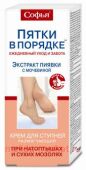 Софья (с экстрактом пиявки и мочевины ) крем для ступней 75мл