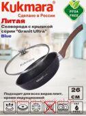 Кукмара Сковорода Granit ultra blue 260 мм с ручкой стеклянной крышкой сгг261а