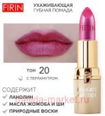 FIRIN Губная помада Нежная тон 020 ягодный мусс