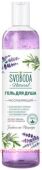 Свобода Гель для душа Расслабляющий с экстрактами лаванды и розмарина 430 мл