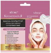 Витэкс КосметологиЯ Маска-скульптор Суперлифтинг для лица шеи и декольте с гиалуронов кислотой 2х7мл саше