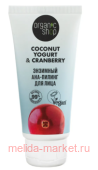 ORGANIC SHOP -    Coconut yogurt & cranberry 50 