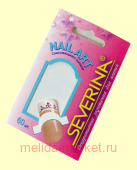 Severina Самоклеящиеся полоски для френч-маникюра
