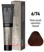 ESTEL DE LUXE Silver 6/74 Крем-краска темно-русый коричнево-медный