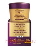 Витэкс Гиалурон Gold Крем-лифтинг против морщин для лица и шеи SPF 20 дневной 60+ 45 мл