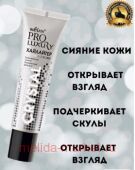 Белита ProLuxury Хайлайтер для сияния кожи Crystal 15 мл