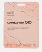 Корея Monic Beauty Маска тканевая для лица Коэнзим Q 10 25г