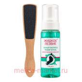 Domix Green Набор: Пенный экспресс - размягчитель Жидкое лезвие 170 мл + терка Light