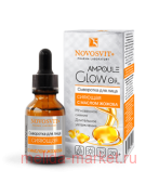 NOVOSVIT AMPOULE GLOW OIL СЫВОРОТКА ДЛЯ ЛИЦА СИЯЮЩАЯ С МАСЛОМ ЖОЖОБА 25МЛ