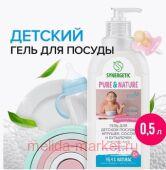 Synergetic Антибактериальный Гель для мытья посуды сосок бутылочек и игрушек 0,5 л 103054