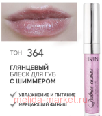 FIRIN Блеск для губ Дивное сияние с блестками тон 364 Сиреневая дымка