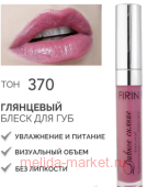 FIRIN Блеск для губ Дивное сияние тон 370 Пыльная роза глянцевый