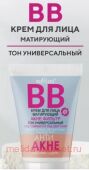 Белита АНТИ АКНЕ BB крем для лица матирующий Акне фильтр тон универсальный 30 мл