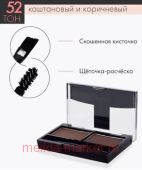 Triumph Тени для бровей тон 53 Тёмно-коричневый и Чёрный бархат Brown Style CTEB05 6 гр