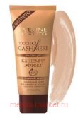 Eveline Тональный Крем Кашемир эффект Теплый бежевый 40мл