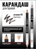 Alvin D`or Карандаш+Воск Perfect Brow Duetto Дуэт для бровей двойной тон 03 Drak Grey