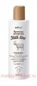 Белита / Протеины молод Milk line Тоник д/лица мягкое тонизирование для вс.тип.кожи 200мл