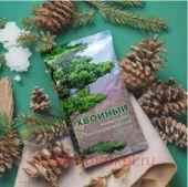 Лаборатория Катрин Хвойный концентрат 900г 12037