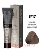 ESTEL DE LUXE Silver 9/17 Крем-краска блондин пепельно-коричневый