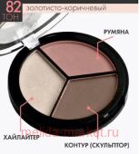 Triumph Палетка для Контуринга лица тон 82 Золотистый коричневый Trend TO GO СТР-18 45 гр