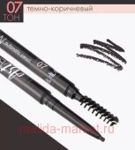 Triumph Карандаш для бровей тон 07 Тёмно-коричневый автомат Brown ART CU-18