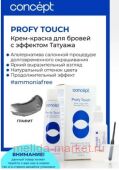 Concept Profy Touch Крем-краска для бровей Графит Эффект татуажа, 30+20 мл
