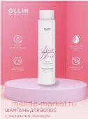 OLLIN SHINE BLOND Шампунь с экстрактом эхинацеи 300мл