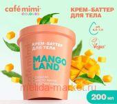 CAFE MIMI CLS Крем баттер для тела Mango Land 200 мл 562608