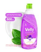 Velly Средство для мытья посуды Бархатная фиалка 500 мл