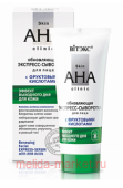 Витэкс Skin AHA Clinic Экспресс-Сыворотка обновляющая для лица с фруктовыми кислотами 30 мл