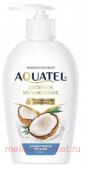 Aquatel Крем-Мыло жидкое Кокосовое молочко 280 гр
