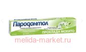 Пародонтол зубная паста Прохлада Мохито 124г 1115384