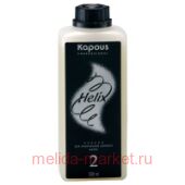Kapous      HELIX 2 500
