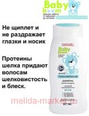 Витэкс Baby Boom Шампунь гипоаллергенный детский с ромашкой и протеинами шелка 250 мл