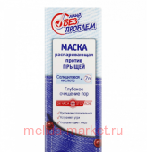 Ф-64с Лицо без проблем Маска распаривающая Глубокое очищение пор 15 мл