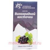 НАТУРАЛЬНЫЕ МАСЛА Масло Виноградной косточки 10 мл /косметическое в инд. уп./