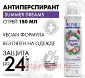 DEONICA Дезодорант Спрей Summer Dreams 150мл женский