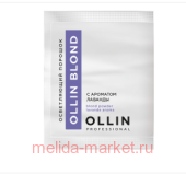 OLLIN BLOND Осветляющий порошок с ароматом лаванды 30г саше