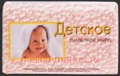 Свобода Мыло Детское туалетное в обертке 100 г
