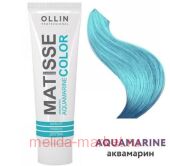 OLLIN MATISSE COLOR aquamarine/аквамарин 100мл Пигмент прямого действия