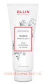 OLLIN BIONIKA       200