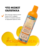 OBLEPIKHA SIBERICA ОБЛЕПИХОВЫЙ ГЕЛЬ ДЛЯ ДУША ИНТЕНСИВНОЕ ПИТАНИЕ И УВЛАЖНЕНИЕ 400МЛ